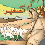 Title: الراعي الصغير, Author: أحمد أحمد عبد الم