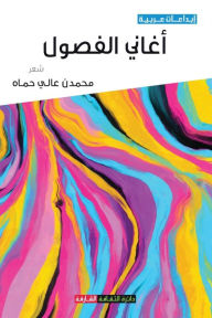 Title: أغاني الفصول, Author: محمدن عالي حماه