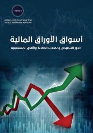 Title: أسواق الأوراق المالية.. الدور التنظيمي ومح, Author: عبيد سيف الزعابي