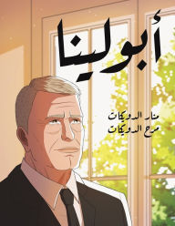 Title: أبو لينا, Author: الدويكات منار