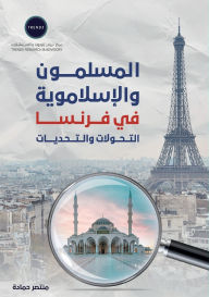 Title: المسلمون والإسلاموية في فرنسا: التحولات و, Author: منتصر حمادة