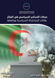 Title: حركات الإسلام السياسي في الجزائر.. رهانات ا&#, Author: أحمد محم انداري