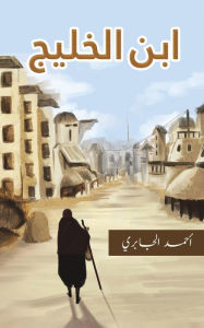 Title: ابن الخليج, Author: الجابري أحمد