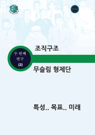 Title: 조직구조 무슬림 형제단 특성 목표 미래, Author: Trends Research