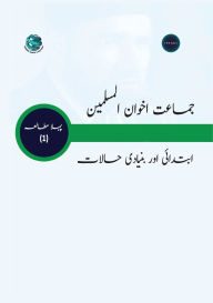Title: جماعت اخوان المسلمین ابتدائی اور بنیادی ح, Author: Trends Research
