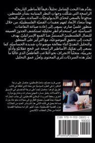 Title: طريق الوهم: بين الخلاص اليهودي والنكبة الف, Author: Issa Musleh