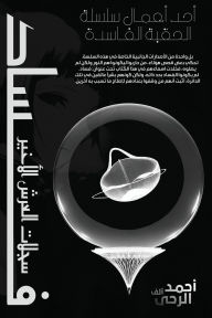 Title: Corruption: فساد سجلات العرش الأخير, Author: Ahmad A Rahaa