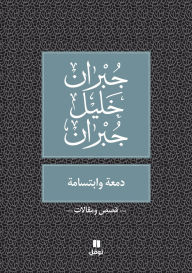Title: دمعة و ابتسامة - Damʻa wabtisama, Author: جبران خليل جبران