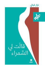 Title: قالت لي السمراء - 043-Kalat Li Samra'-043, Author: نزار قباني