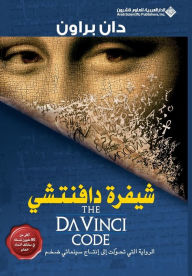 Title: Shifrat Da Vinci (The Da Vinci Code), Author: Dan Brown