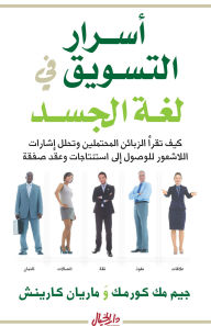 Title: Body Language Sales secrets, Author: Jim McCormack