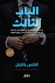 Title: Chapter Three, Author: Alex Banayan