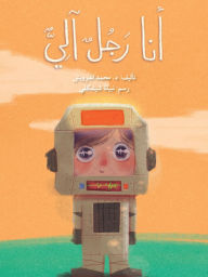 Title: أنا رجل آليّ - I Am a Robot, Author: محمد درويش
