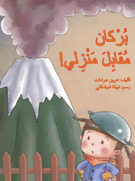 Title: بركان مقابل منزلي - A Volcano in front of My House, Author: عرين جرادات