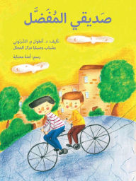 Title: صديقي المفضل - My Best Friend, Author: أنطوان الشرتوني