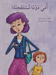 Title: أمي دوماً مستعجلة-My Mom is Always in Hurry: أمي دوماً مستعجلة-My Mom is Al, Author: مريم ترحيني