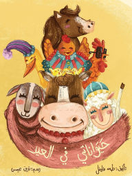 Title: حيواناتي في العيد - My Animals at the Feast, Author: طه فليفل