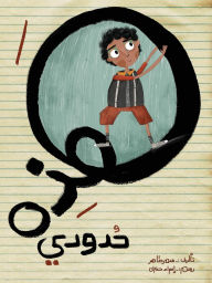 Title: هذه حدودي - These are My Limits, Author: سمر طاهر