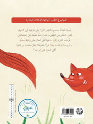 Title: الجدة صباح وسلة البيض - Grandma Sabah and the Basket of Eggs, Author: لميس عسلي