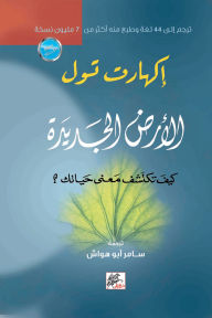 Title: New Earth, Author: Eckhart Tolle