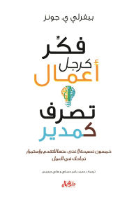 Title: Think like an entrepreneur act like a manager, Author: Beverly Y. Jones