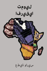 Title: تمويل أفريقيا: تمويل أفريقيا, Author: عطية وارِس