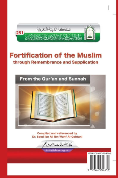 حصن المسلم (کتاب وسنت سے دعائیں) / Fortification of the Muslim through Remembrance and Supplication from