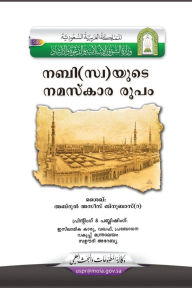 Title: Prophet's Manner of Performing Prayer / നബി സ്വല്ലല്ലാഹുഅലൈഹിവസല്ലമയുടെ , Author: Abdul Aziz Bin Abdullah Bin Baz