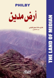 Title: أرض مدين, Author: هاري سان فيلبي