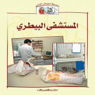 Title: People's Business Series: Veterinary Hospital, Author: Deborah Fox