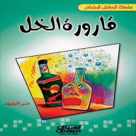 Title: The Thinking Child Series: The Vinegar Bottle, Author: Mona Al-Blehed