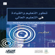 Title: Evolution of Education and Leadership in Higher Education, Author: Kim Fraser