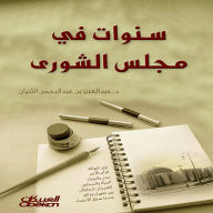 Title: Years in the Shura Council, Author: Abdulaziz Abdulrahman bin Al-Thunayan