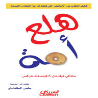 Title: Panic Nation - Uncovering the Myths We've Been Told About Food and Health, Author: Vincent Marx