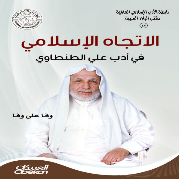 Islamic Literature Association: The Islamic Trend in Ali Al-Tantawi's Literature