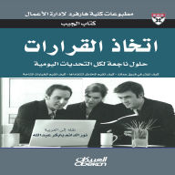 Title: Pocket Book: Decision Making - Expert Solutions to Everyday Challenges - How to Influence Your Team - How to Manage Risks to Avoid Them - How to Evaluate Your Options, Author: Harvard Business School