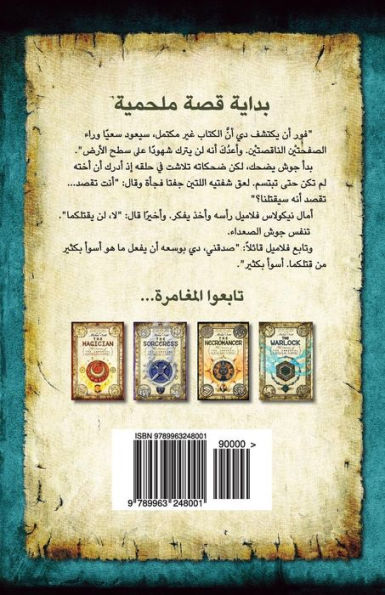 The Alchemyst (Arabic Edition): The Secrets of the Immortal Nicholas Flamel
