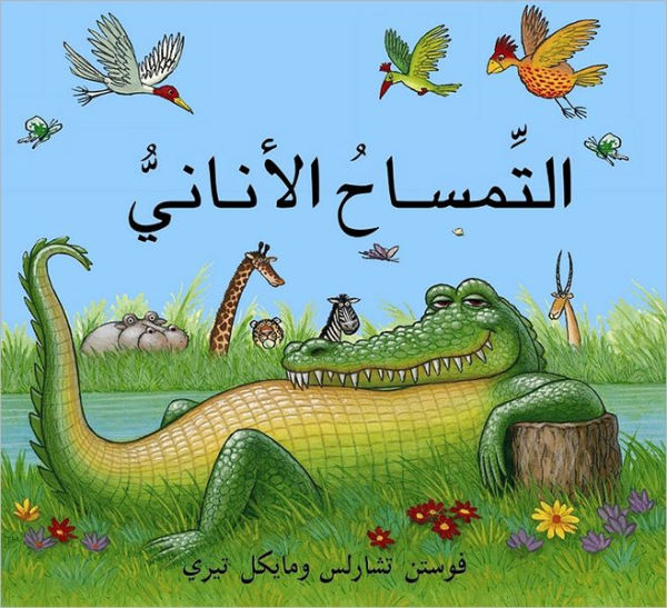 The Selfish Crocodile / Al Timsah Al Anan (Arabic edition)