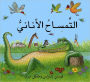 The Selfish Crocodile / Al Timsah Al Anan (Arabic edition)