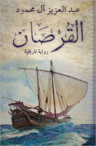 Title: Al Qursan: (Arabic edition), Author: Al Mahmoud Abdul Aziz