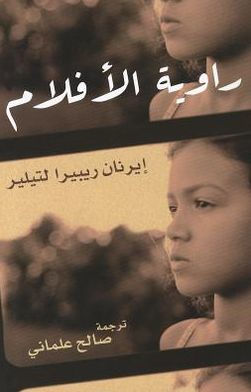 Raweyat Al Aflam (The Movie-maker Arabic Ed)