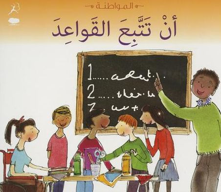 Al Iltizam Bil Qawaed (Following Rules - Arabic edition): Citizenship Series