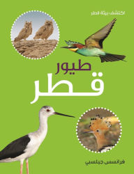 Title: Toyoor Qatar (Birds of Qatar) Arabic Edition, Author: Frances Gillespie