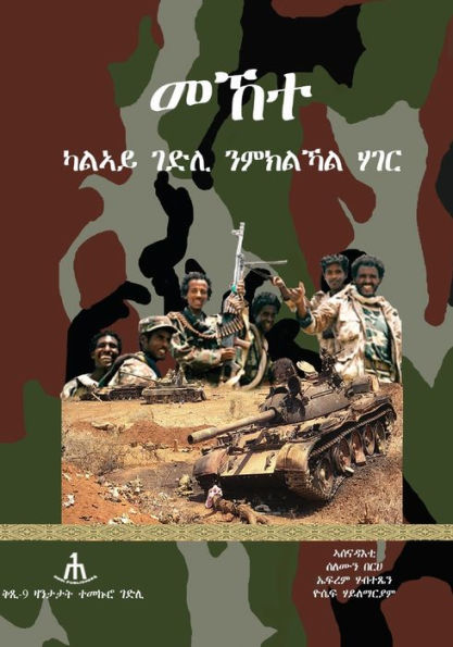 Mekete: መኸተ