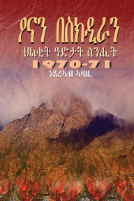 Title: Ona and Besik-Dira ዖናን በስክዲራን, Author: Netsereab Azazi