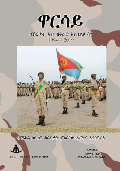 Warsay: ዋርሳይ