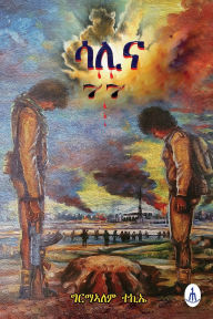 Title: ሳሊና-77 Salina-77, Author: Girmalem Tekie