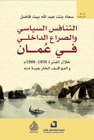 Title: Political rivalry and internal conflict in Oman during the period 1856-1868 AD, Author: Souad Abdullah bint Fadel