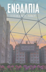 Title: Ενθαλπία, Author: Στέφανος Λίβος