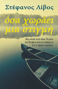 Title: Όσα Χωράει Μια Στιγμή, Author: Στέφανος Λίβος